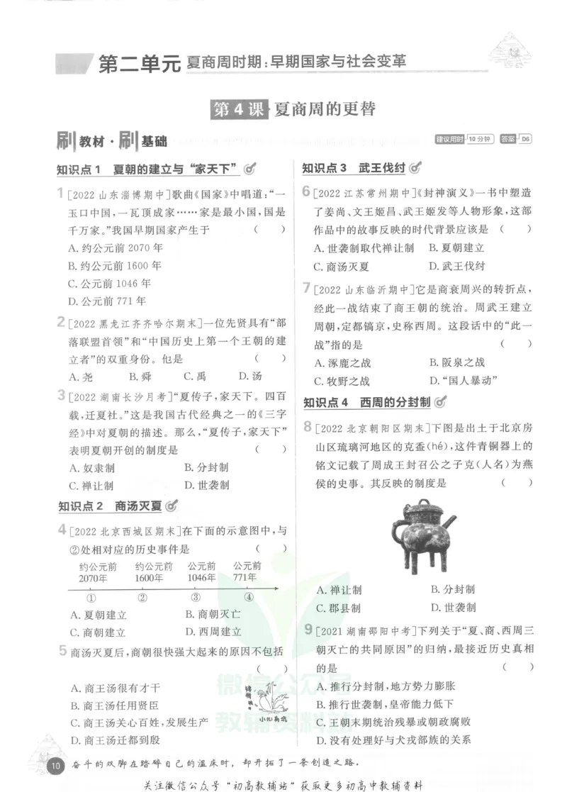 初中必刷题七年级上册历史人教版_2、2025初中必刷题合集_初中必刷题23+24+25上册_2023版