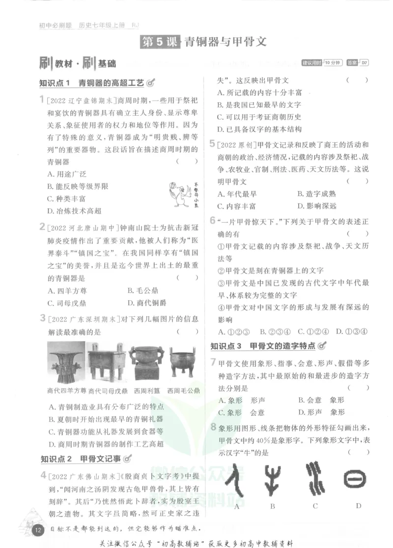 初中必刷题七年级上册历史人教版_2、2025初中必刷题合集_初中必刷题23+24+25上册_2023版