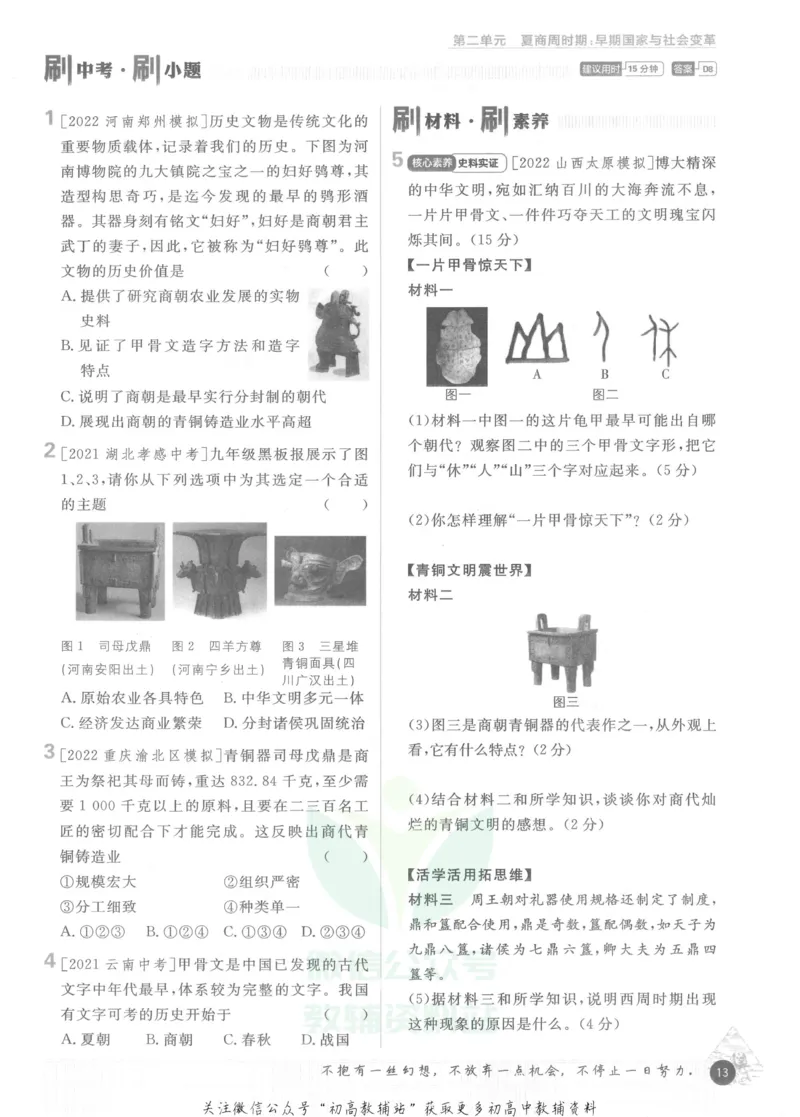 初中必刷题七年级上册历史人教版_2、2025初中必刷题合集_初中必刷题23+24+25上册_2023版