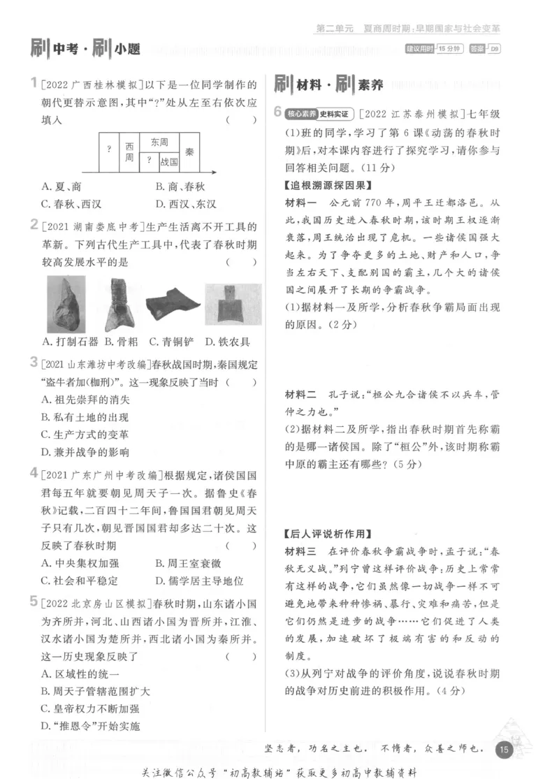 初中必刷题七年级上册历史人教版_2、2025初中必刷题合集_初中必刷题23+24+25上册_2023版