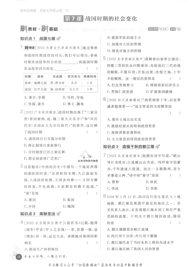 初中必刷题七年级上册历史人教版_2、2025初中必刷题合集_初中必刷题23+24+25上册_2023版