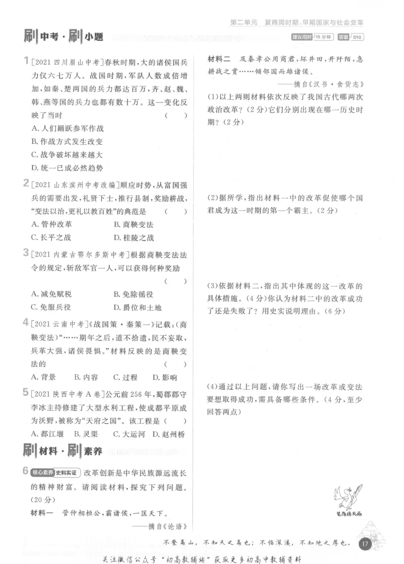 初中必刷题七年级上册历史人教版_2、2025初中必刷题合集_初中必刷题23+24+25上册_2023版