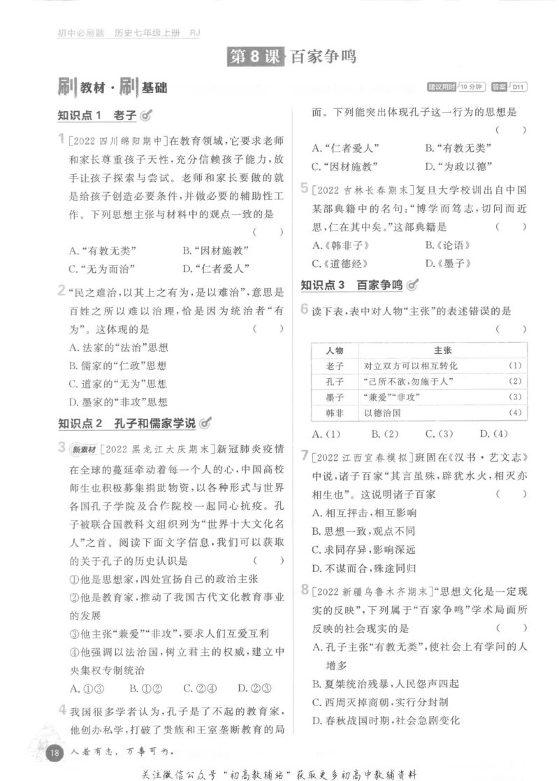 初中必刷题七年级上册历史人教版_2、2025初中必刷题合集_初中必刷题23+24+25上册_2023版