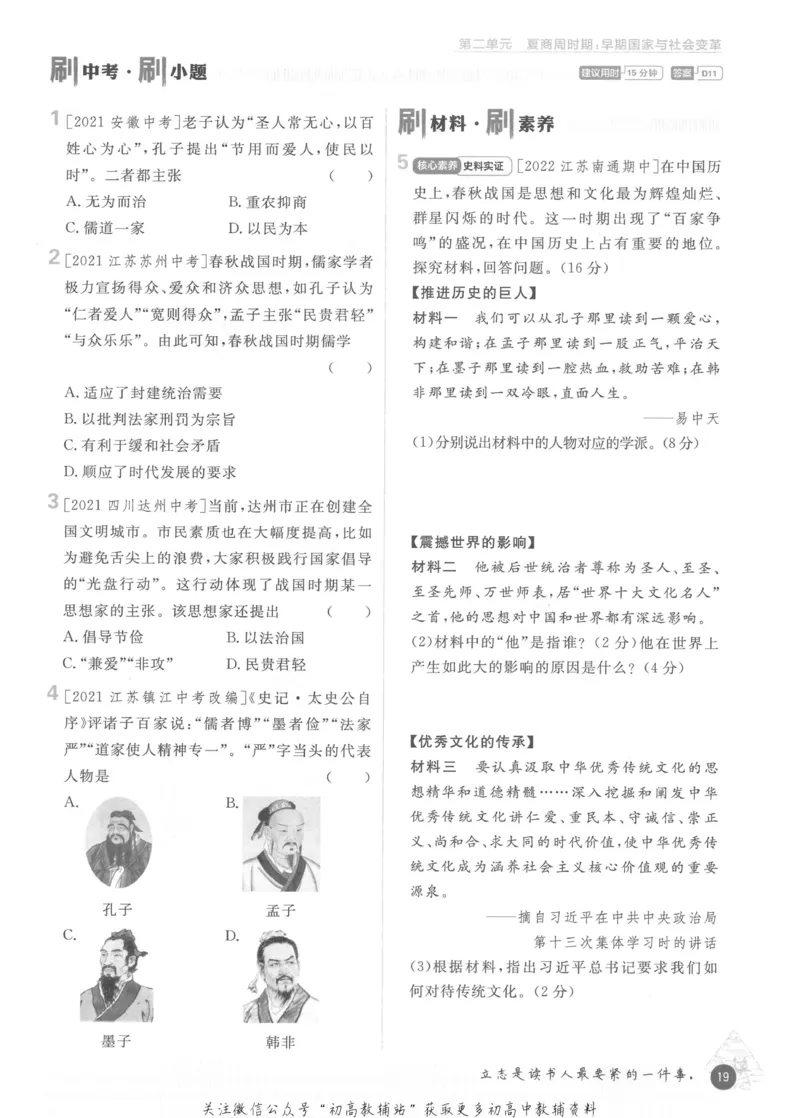 初中必刷题七年级上册历史人教版_2、2025初中必刷题合集_初中必刷题23+24+25上册_2023版