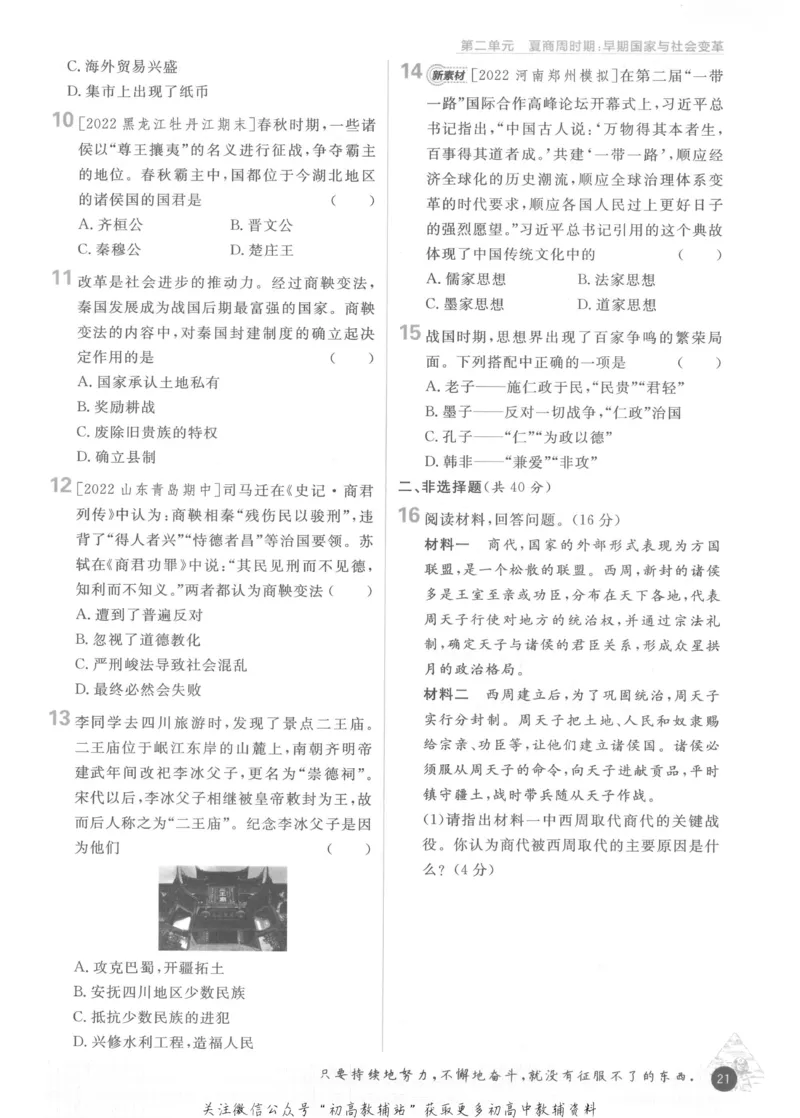 初中必刷题七年级上册历史人教版_2、2025初中必刷题合集_初中必刷题23+24+25上册_2023版