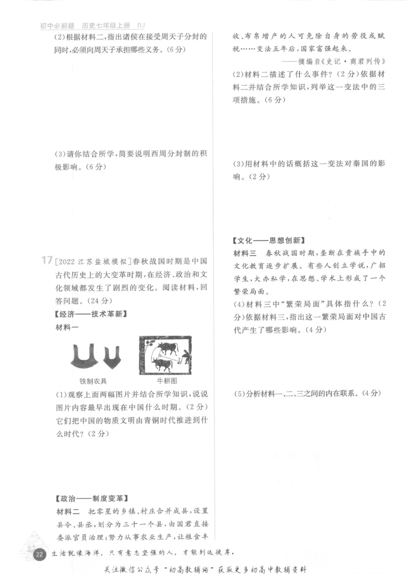 初中必刷题七年级上册历史人教版_2、2025初中必刷题合集_初中必刷题23+24+25上册_2023版