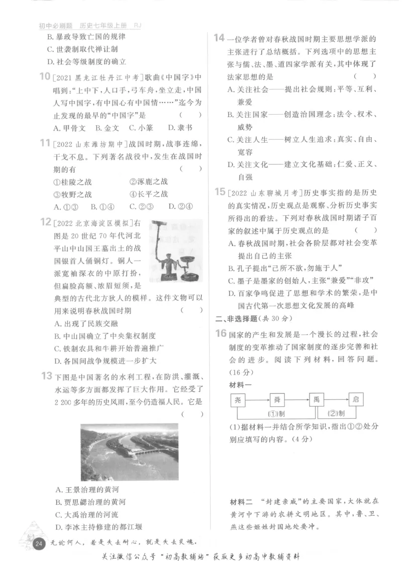 初中必刷题七年级上册历史人教版_2、2025初中必刷题合集_初中必刷题23+24+25上册_2023版