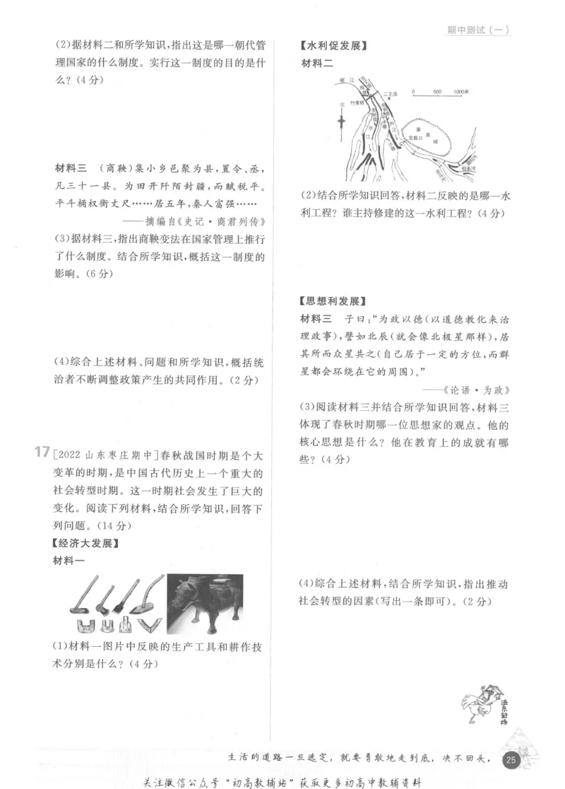 初中必刷题七年级上册历史人教版_2、2025初中必刷题合集_初中必刷题23+24+25上册_2023版