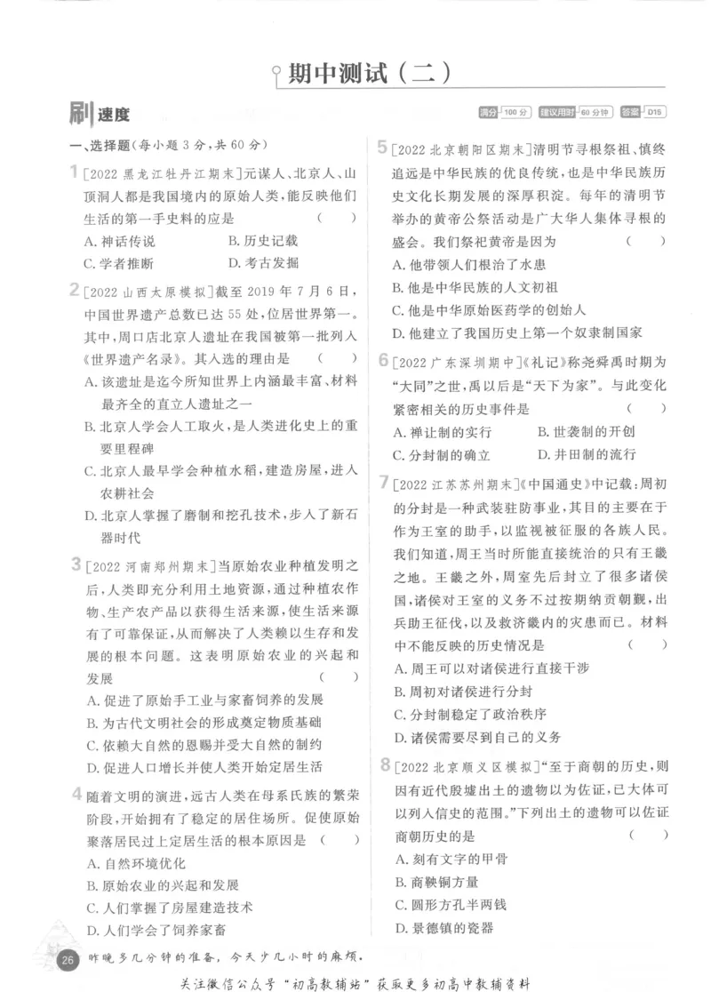 初中必刷题七年级上册历史人教版_2、2025初中必刷题合集_初中必刷题23+24+25上册_2023版