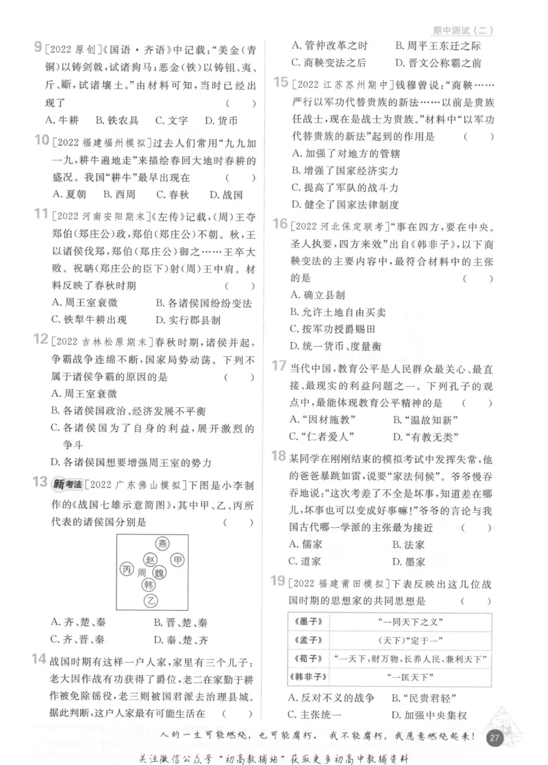 初中必刷题七年级上册历史人教版_2、2025初中必刷题合集_初中必刷题23+24+25上册_2023版