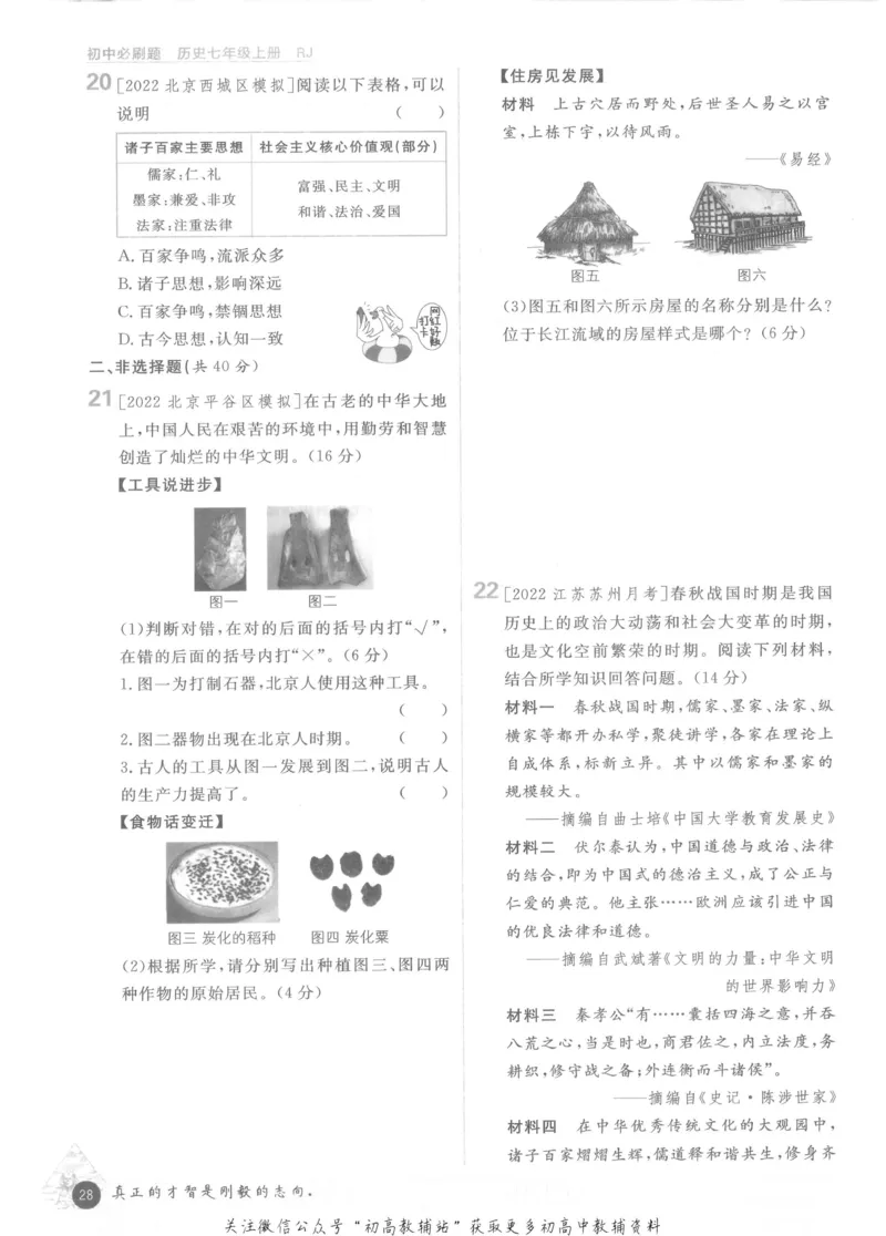 初中必刷题七年级上册历史人教版_2、2025初中必刷题合集_初中必刷题23+24+25上册_2023版