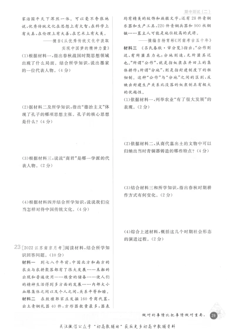 初中必刷题七年级上册历史人教版_2、2025初中必刷题合集_初中必刷题23+24+25上册_2023版