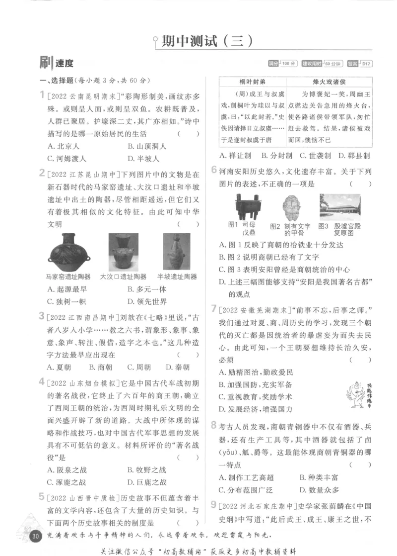 初中必刷题七年级上册历史人教版_2、2025初中必刷题合集_初中必刷题23+24+25上册_2023版