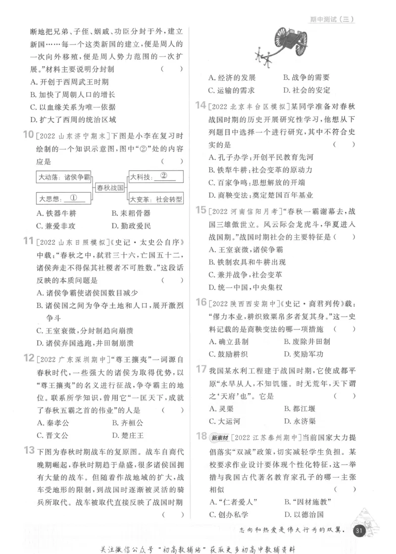 初中必刷题七年级上册历史人教版_2、2025初中必刷题合集_初中必刷题23+24+25上册_2023版