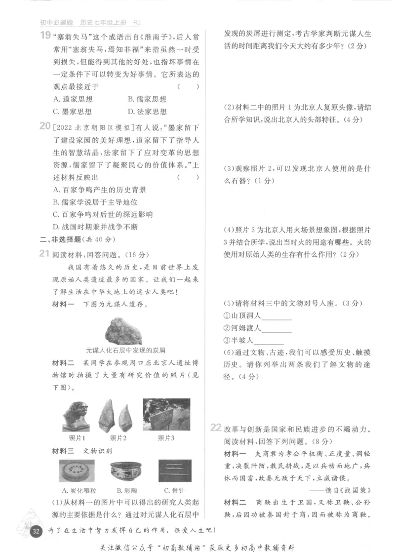 初中必刷题七年级上册历史人教版_2、2025初中必刷题合集_初中必刷题23+24+25上册_2023版