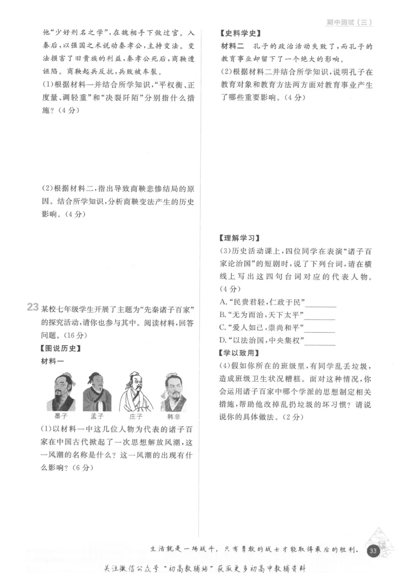 初中必刷题七年级上册历史人教版_2、2025初中必刷题合集_初中必刷题23+24+25上册_2023版