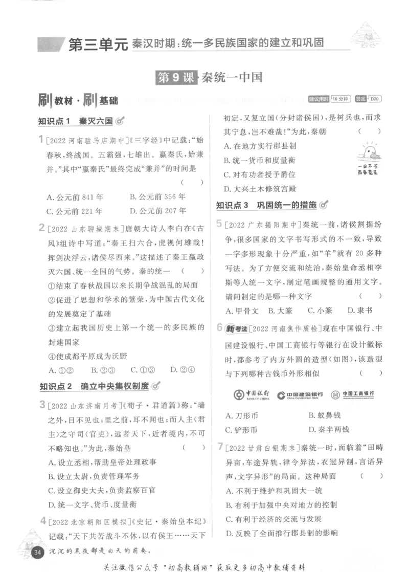初中必刷题七年级上册历史人教版_2、2025初中必刷题合集_初中必刷题23+24+25上册_2023版