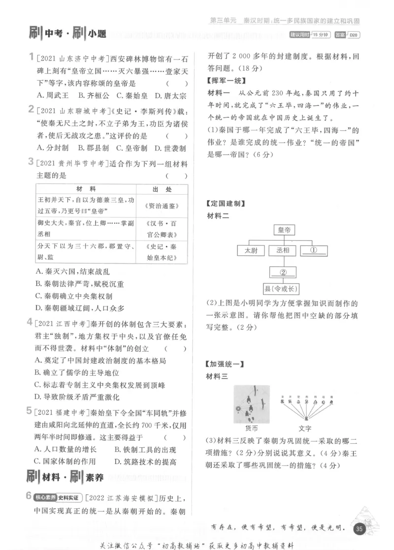 初中必刷题七年级上册历史人教版_2、2025初中必刷题合集_初中必刷题23+24+25上册_2023版