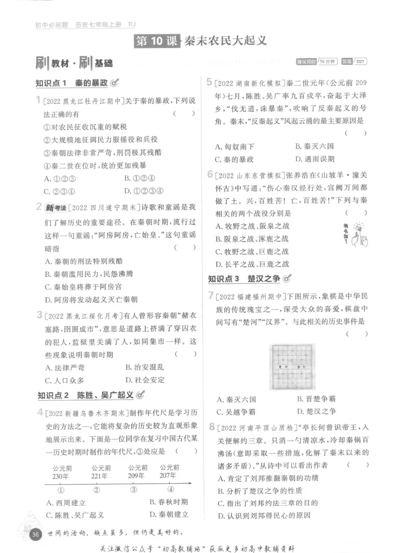初中必刷题七年级上册历史人教版_2、2025初中必刷题合集_初中必刷题23+24+25上册_2023版