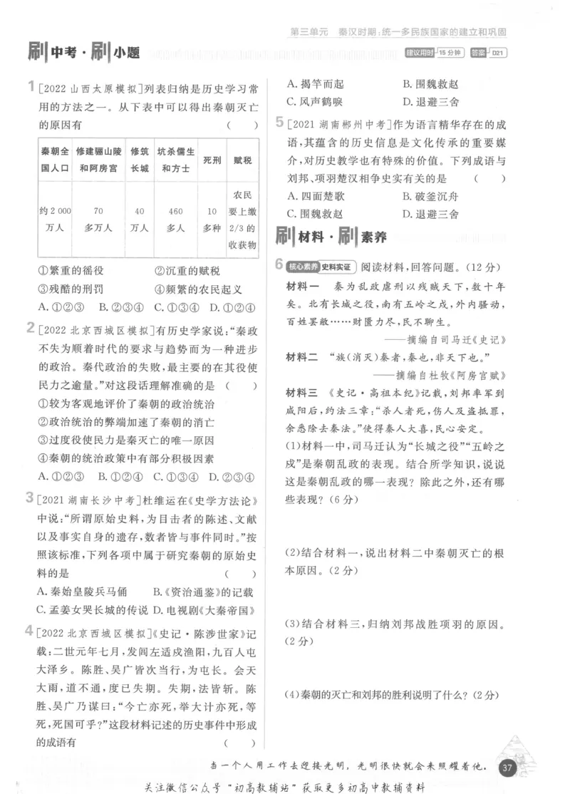 初中必刷题七年级上册历史人教版_2、2025初中必刷题合集_初中必刷题23+24+25上册_2023版