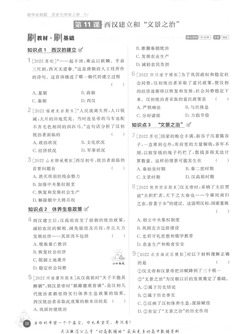 初中必刷题七年级上册历史人教版_2、2025初中必刷题合集_初中必刷题23+24+25上册_2023版