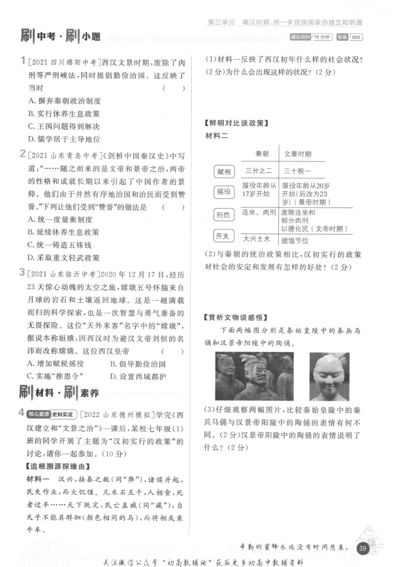初中必刷题七年级上册历史人教版_2、2025初中必刷题合集_初中必刷题23+24+25上册_2023版