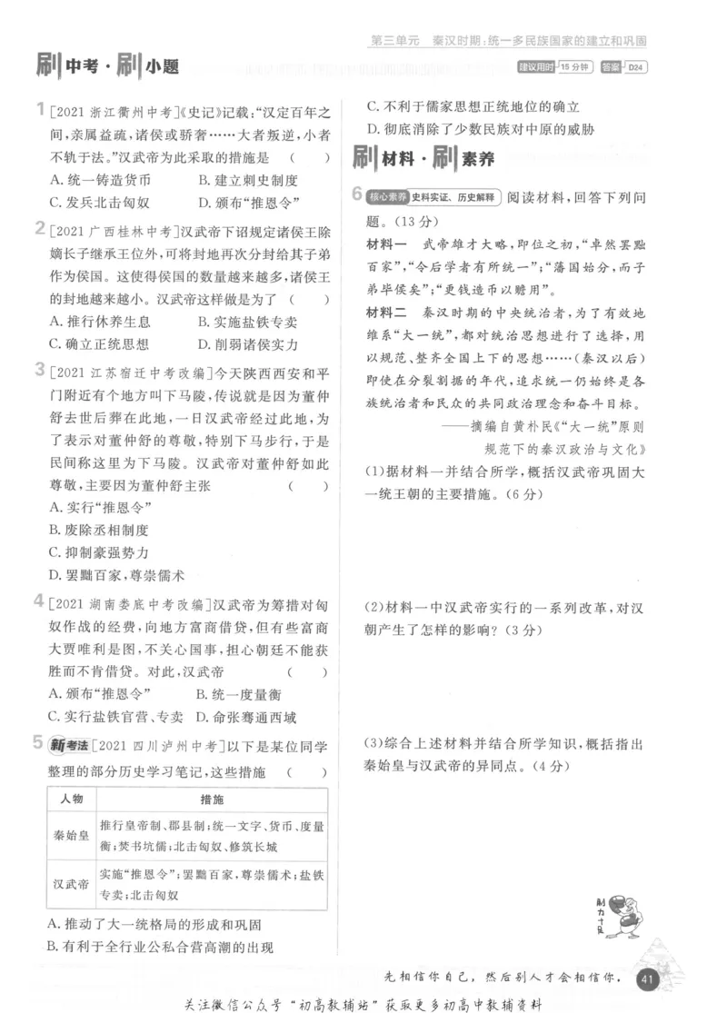初中必刷题七年级上册历史人教版_2、2025初中必刷题合集_初中必刷题23+24+25上册_2023版