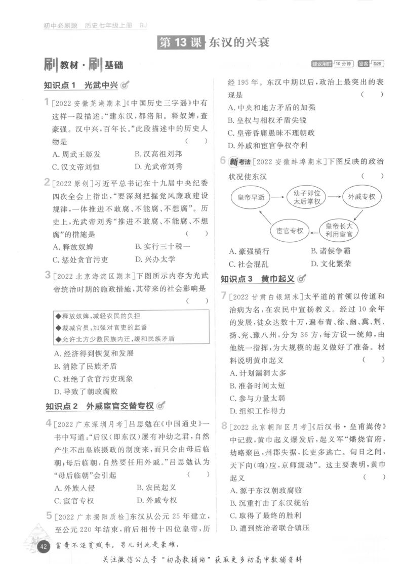 初中必刷题七年级上册历史人教版_2、2025初中必刷题合集_初中必刷题23+24+25上册_2023版