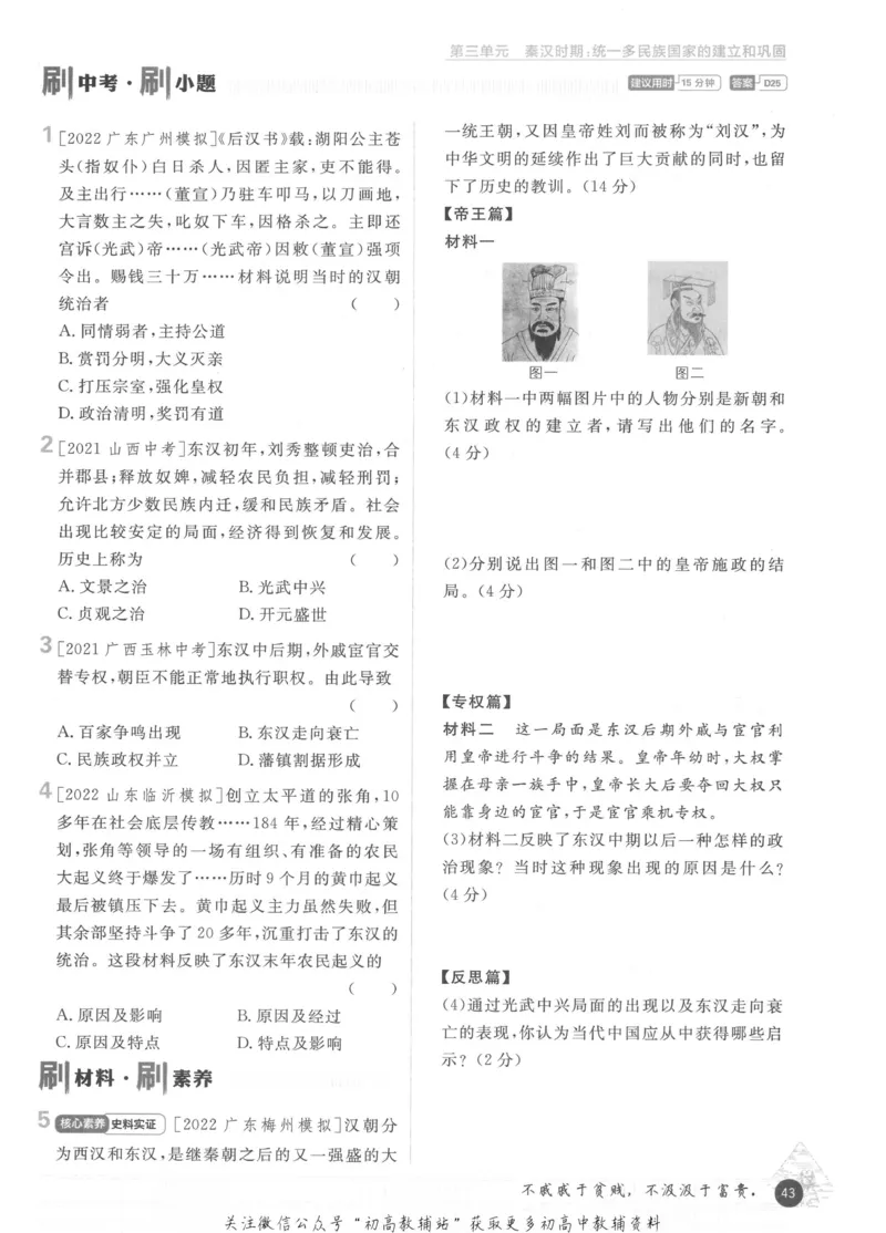 初中必刷题七年级上册历史人教版_2、2025初中必刷题合集_初中必刷题23+24+25上册_2023版