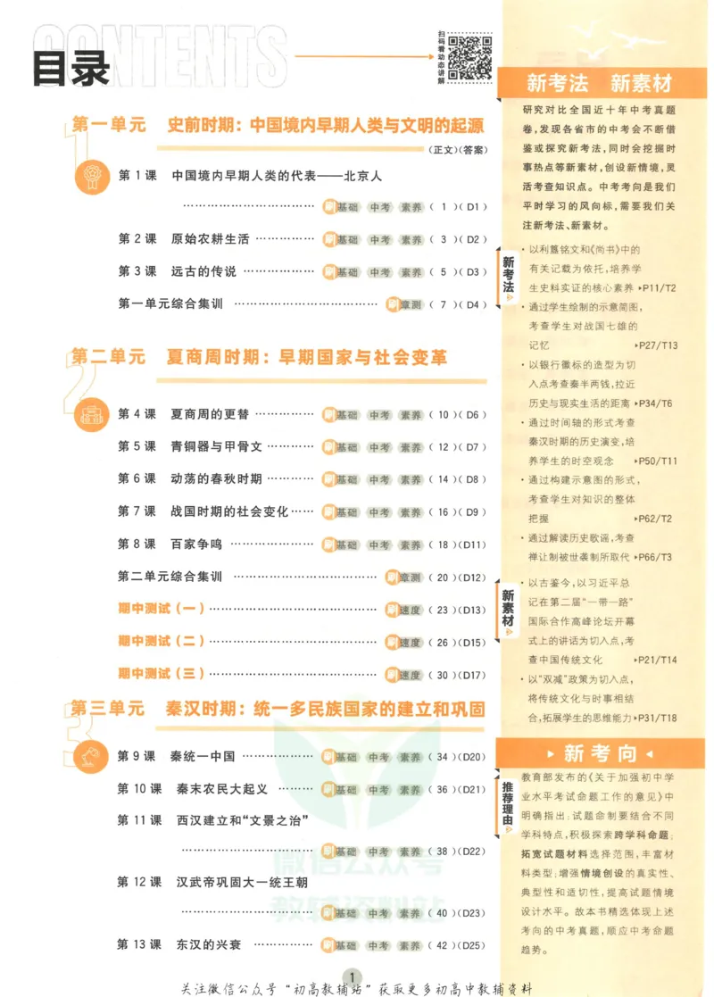 初中必刷题七年级上册历史人教版_2、2025初中必刷题合集_初中必刷题23+24+25上册_2023版