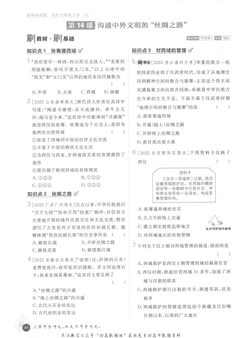 初中必刷题七年级上册历史人教版_2、2025初中必刷题合集_初中必刷题23+24+25上册_2023版