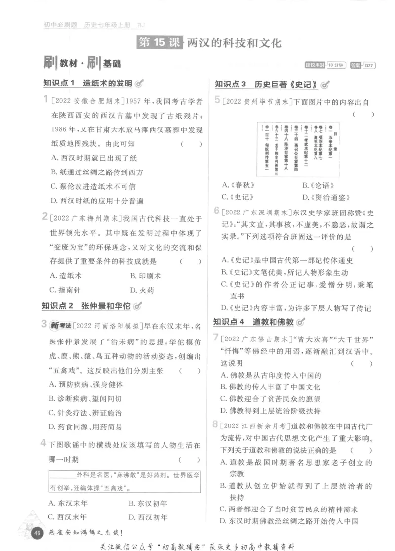 初中必刷题七年级上册历史人教版_2、2025初中必刷题合集_初中必刷题23+24+25上册_2023版