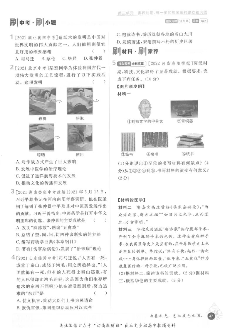 初中必刷题七年级上册历史人教版_2、2025初中必刷题合集_初中必刷题23+24+25上册_2023版