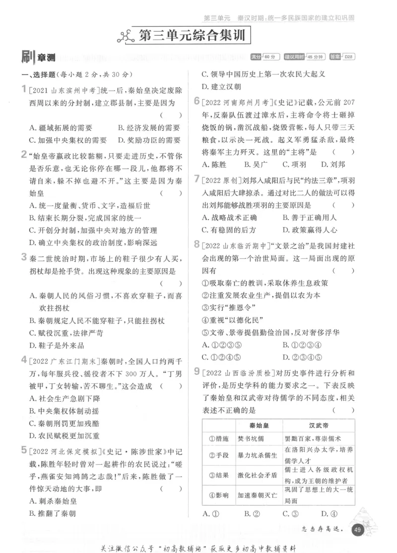 初中必刷题七年级上册历史人教版_2、2025初中必刷题合集_初中必刷题23+24+25上册_2023版