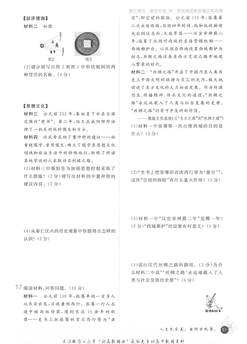 初中必刷题七年级上册历史人教版_2、2025初中必刷题合集_初中必刷题23+24+25上册_2023版