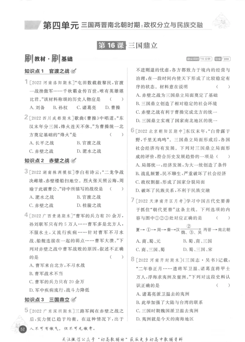 初中必刷题七年级上册历史人教版_2、2025初中必刷题合集_初中必刷题23+24+25上册_2023版