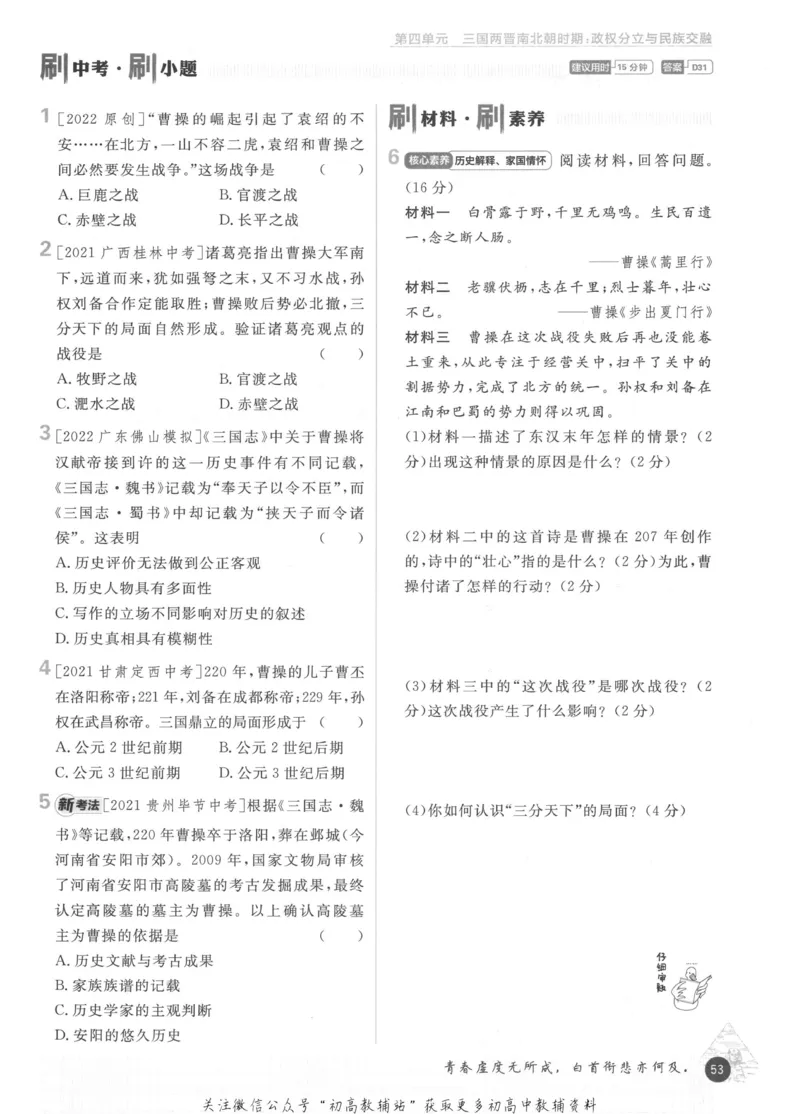 初中必刷题七年级上册历史人教版_2、2025初中必刷题合集_初中必刷题23+24+25上册_2023版