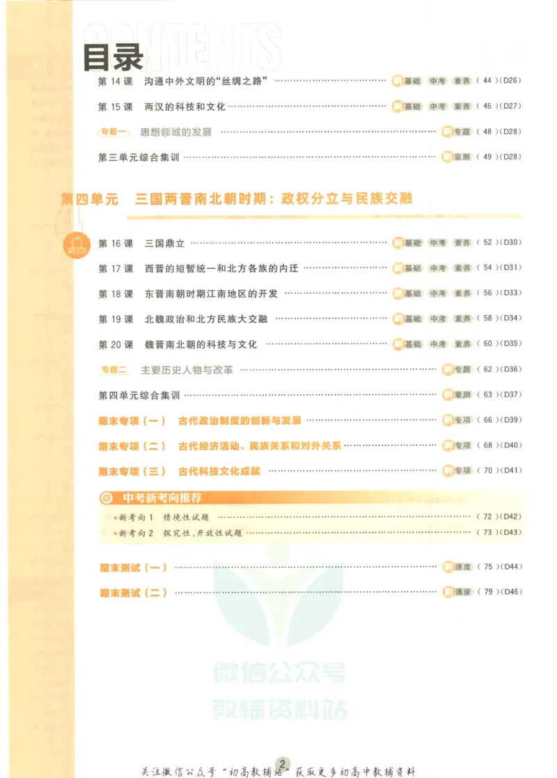初中必刷题七年级上册历史人教版_2、2025初中必刷题合集_初中必刷题23+24+25上册_2023版