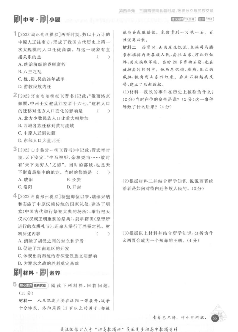 初中必刷题七年级上册历史人教版_2、2025初中必刷题合集_初中必刷题23+24+25上册_2023版