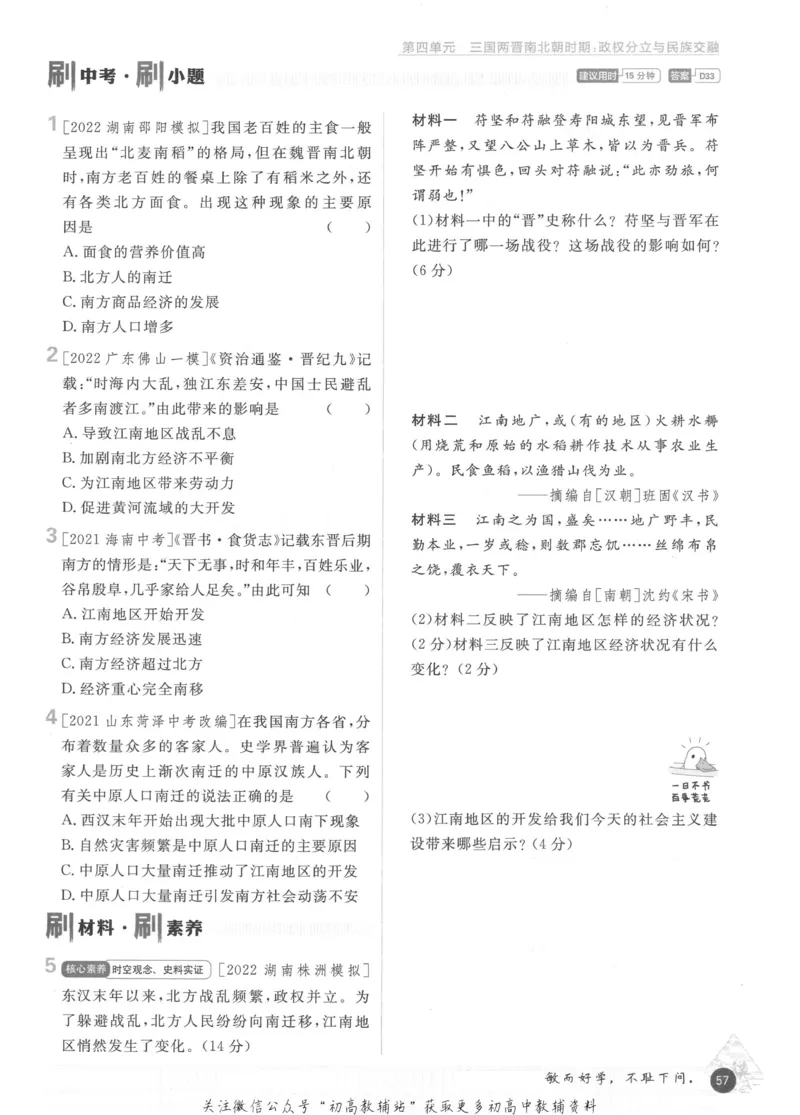 初中必刷题七年级上册历史人教版_2、2025初中必刷题合集_初中必刷题23+24+25上册_2023版