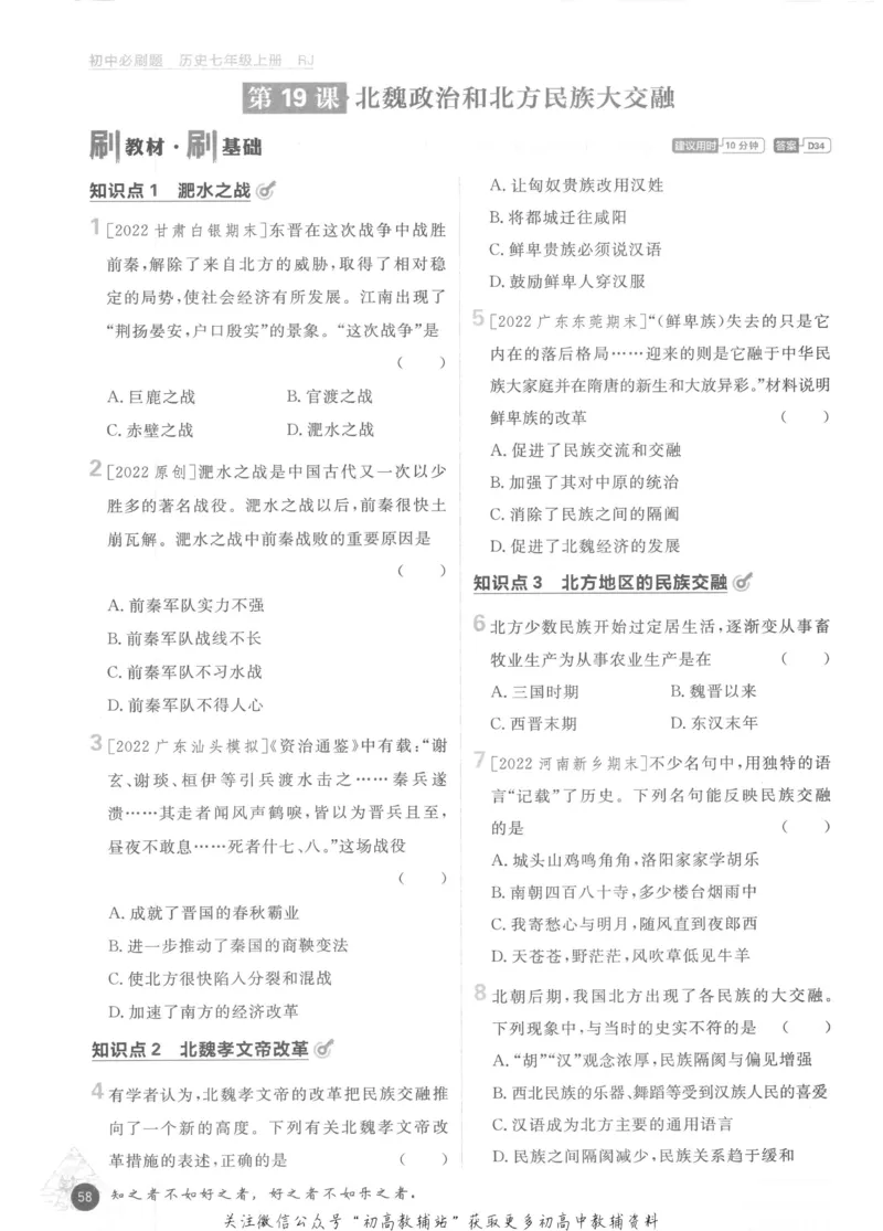 初中必刷题七年级上册历史人教版_2、2025初中必刷题合集_初中必刷题23+24+25上册_2023版