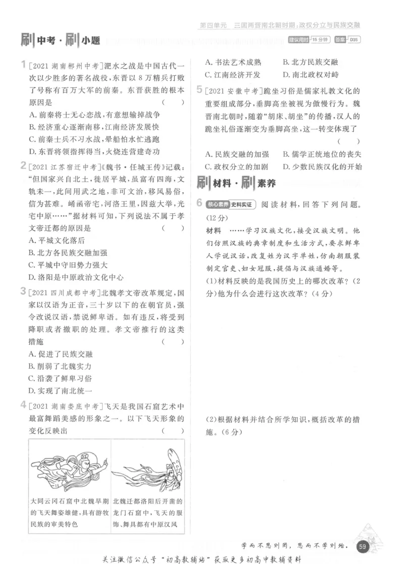 初中必刷题七年级上册历史人教版_2、2025初中必刷题合集_初中必刷题23+24+25上册_2023版