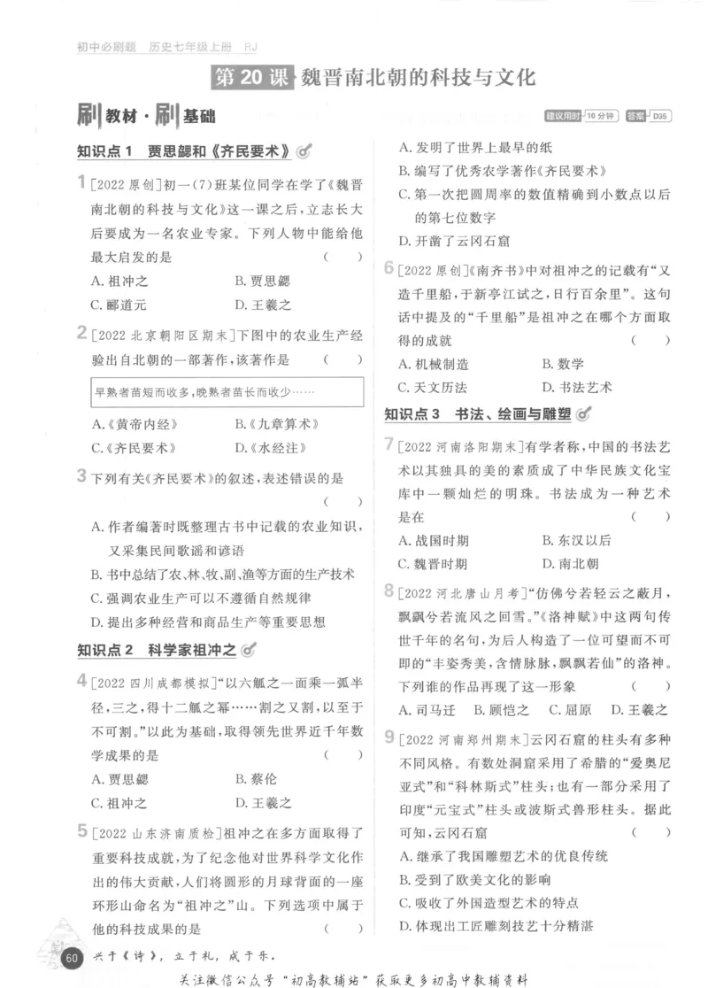 初中必刷题七年级上册历史人教版_2、2025初中必刷题合集_初中必刷题23+24+25上册_2023版