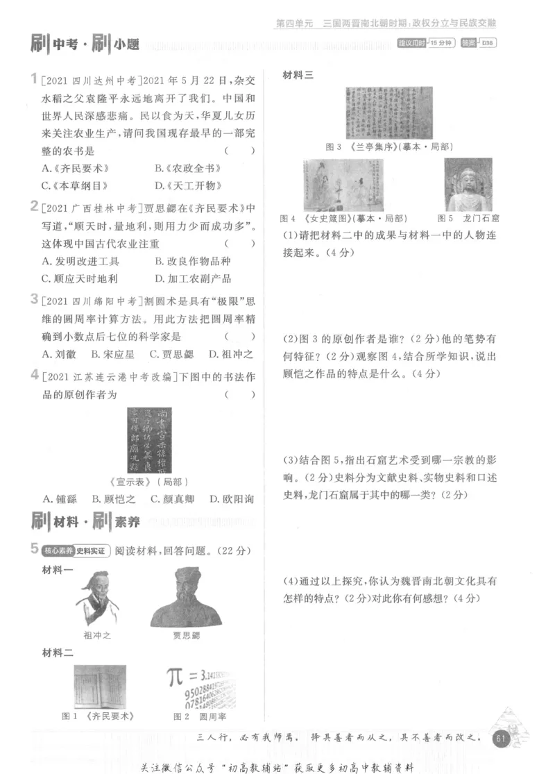 初中必刷题七年级上册历史人教版_2、2025初中必刷题合集_初中必刷题23+24+25上册_2023版