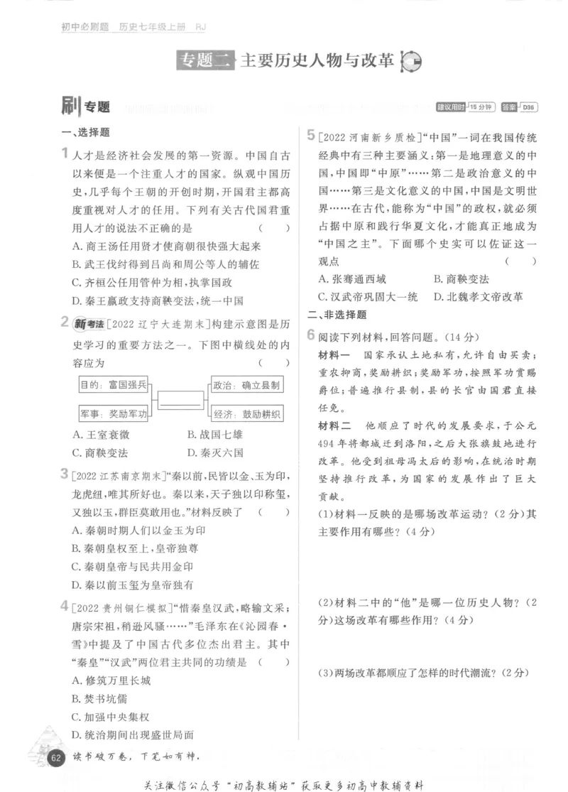 初中必刷题七年级上册历史人教版_2、2025初中必刷题合集_初中必刷题23+24+25上册_2023版
