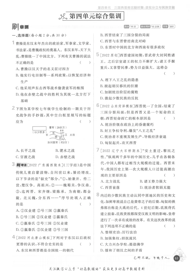 初中必刷题七年级上册历史人教版_2、2025初中必刷题合集_初中必刷题23+24+25上册_2023版