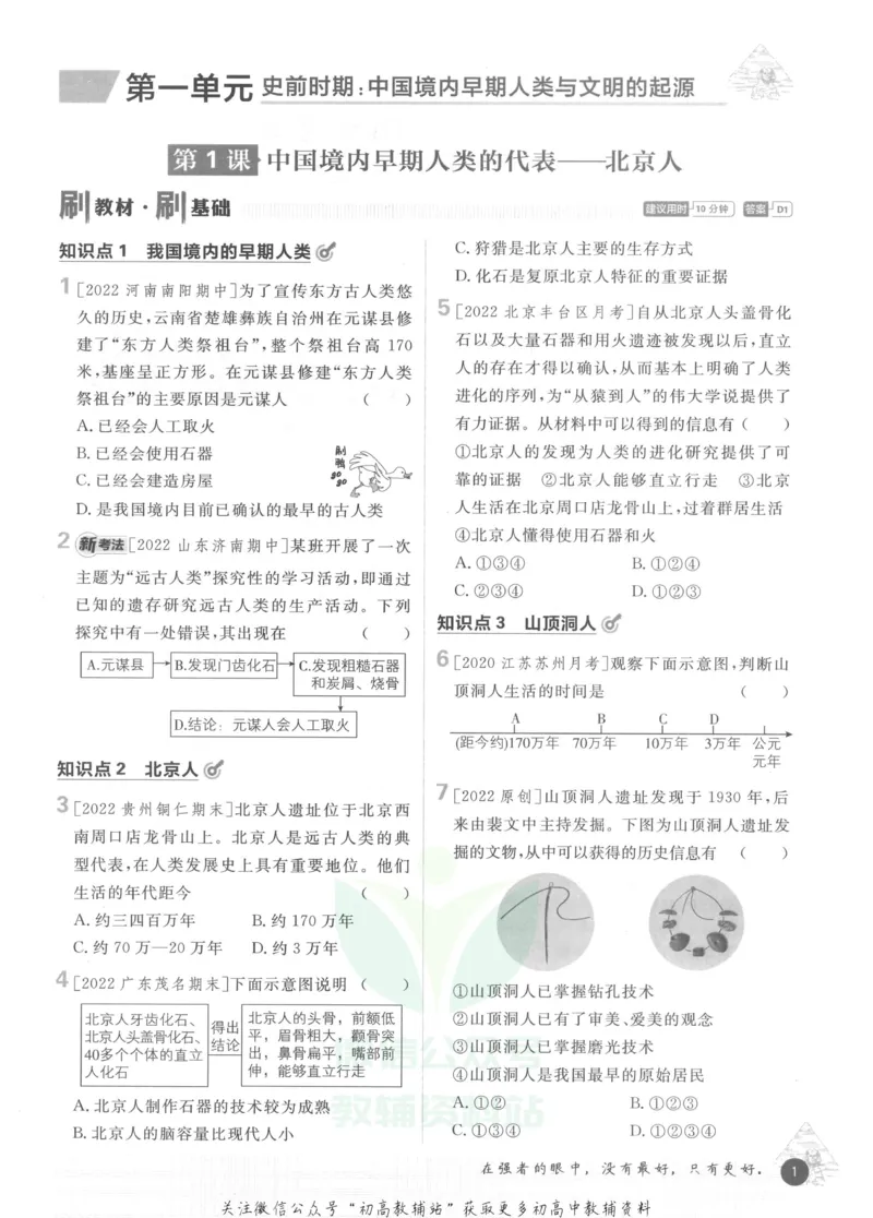初中必刷题七年级上册历史人教版_2、2025初中必刷题合集_初中必刷题23+24+25上册_2023版