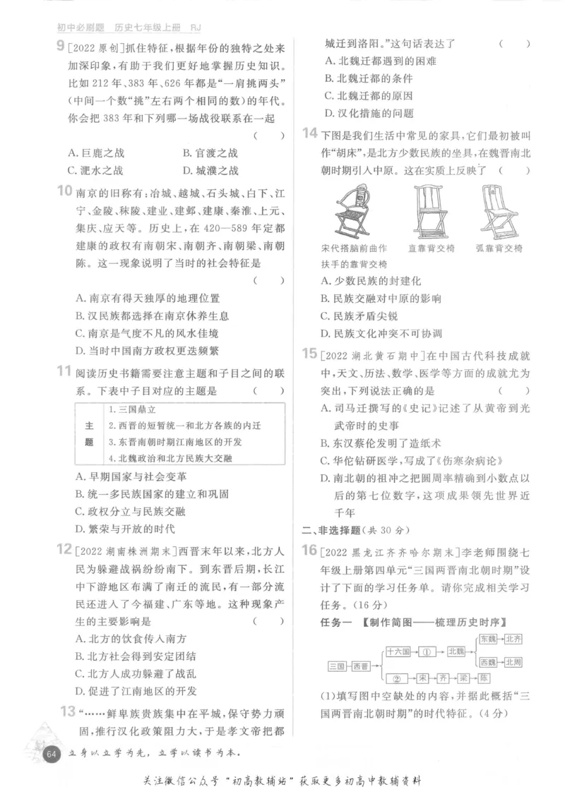 初中必刷题七年级上册历史人教版_2、2025初中必刷题合集_初中必刷题23+24+25上册_2023版
