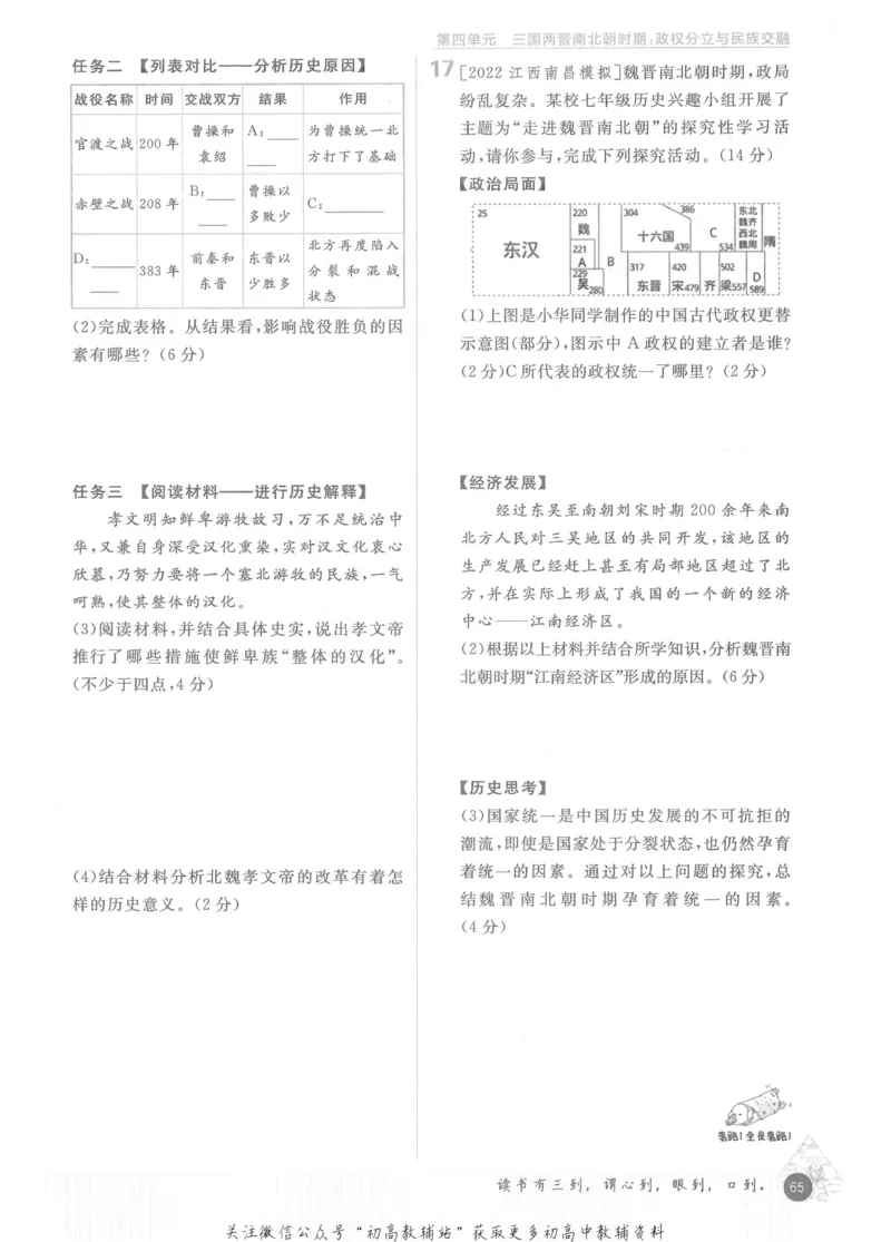 初中必刷题七年级上册历史人教版_2、2025初中必刷题合集_初中必刷题23+24+25上册_2023版