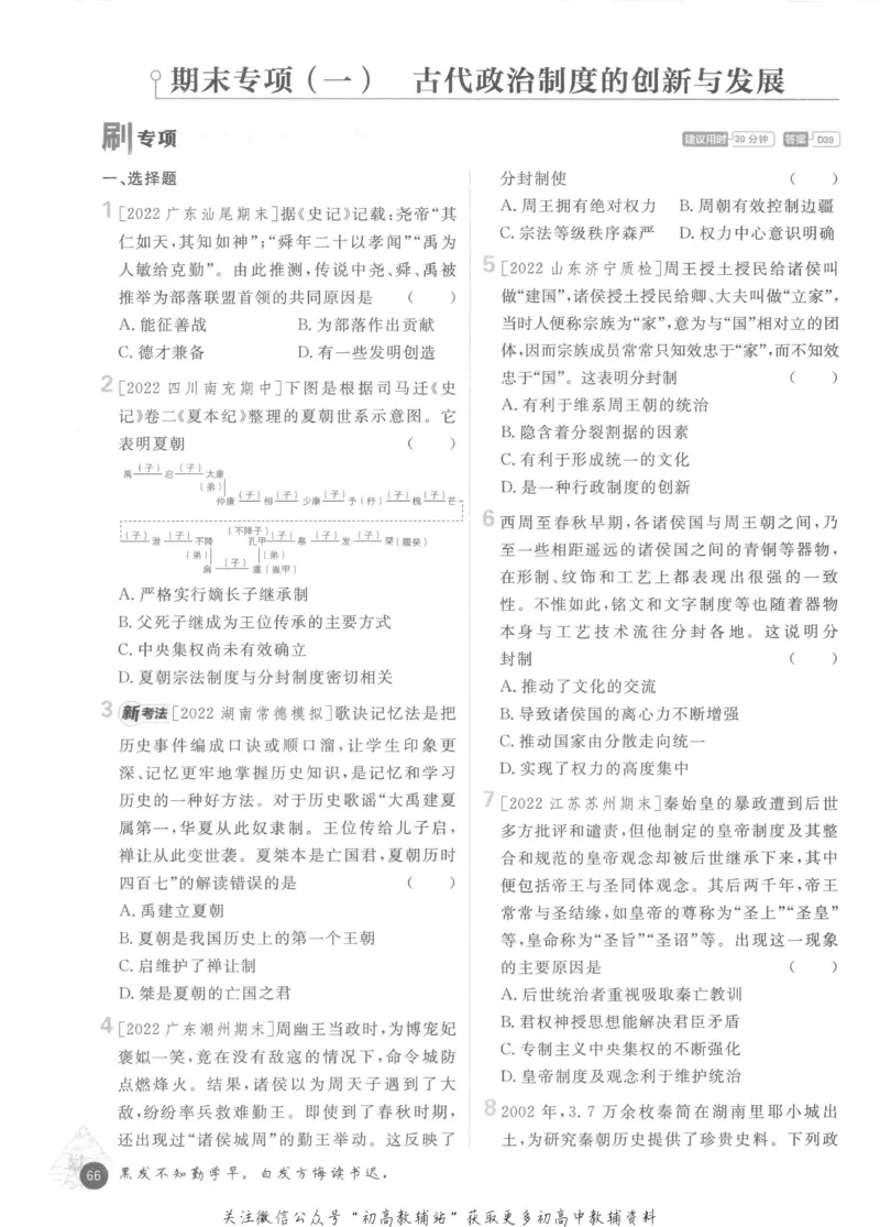 初中必刷题七年级上册历史人教版_2、2025初中必刷题合集_初中必刷题23+24+25上册_2023版